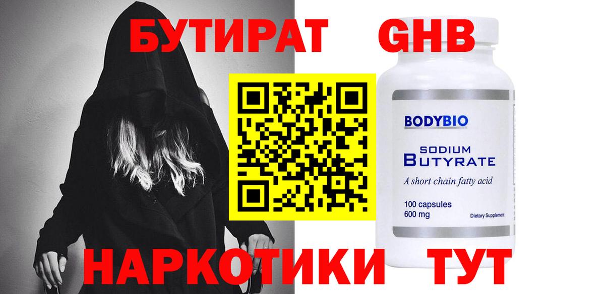 Тихорецк  БУТИРАТ Butirat  Вход с VPN 