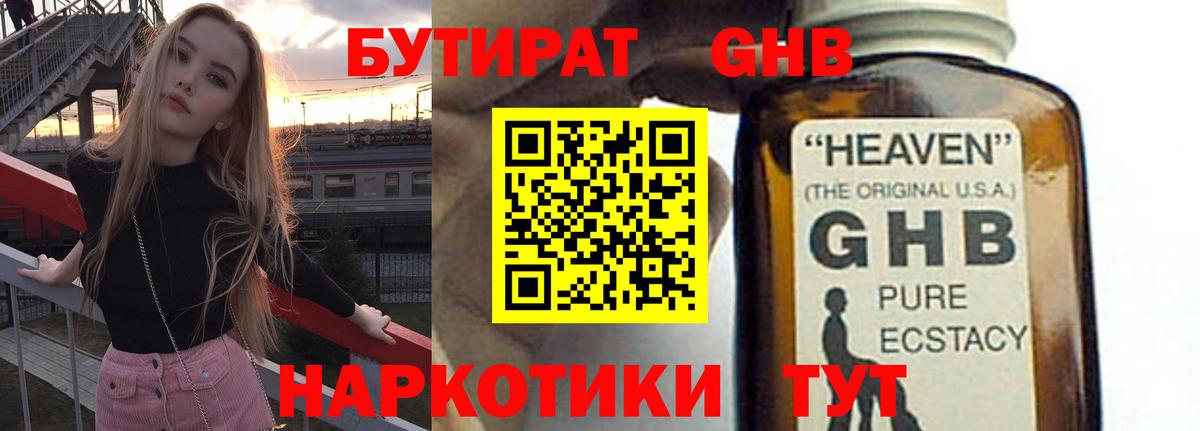 Бутират жидкий экстази Тихорецк