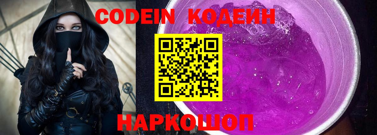 Тихорецк  Кодеин напиток Lean (лин)  Кодеиновый сироп Lean Purple Drank  Вход с VPN 