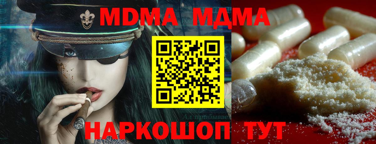 МДМА кристаллы  Вход с VPN  Тихорецк  МДМА  МДМА VHQ 