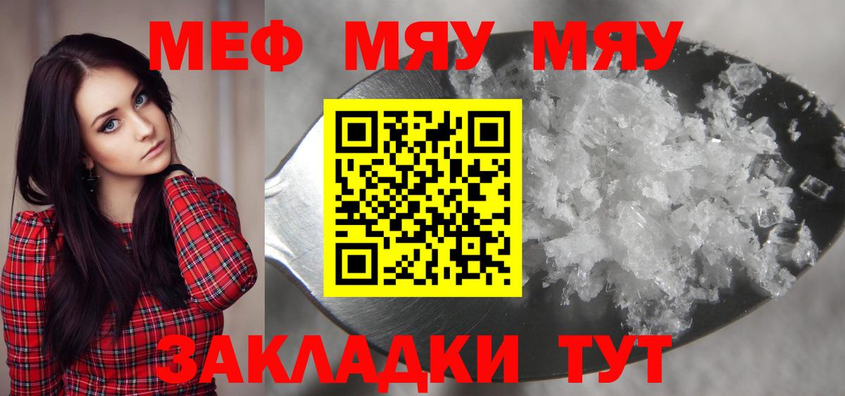 Меф мяу мяу  Тихорецк