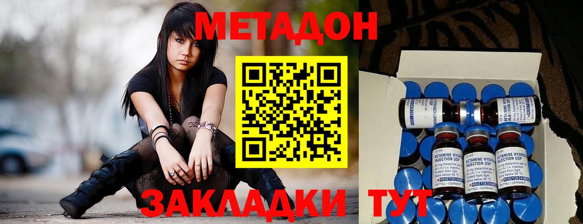 МЕТАДОН methadone  Вход с VPN  Тихорецк 