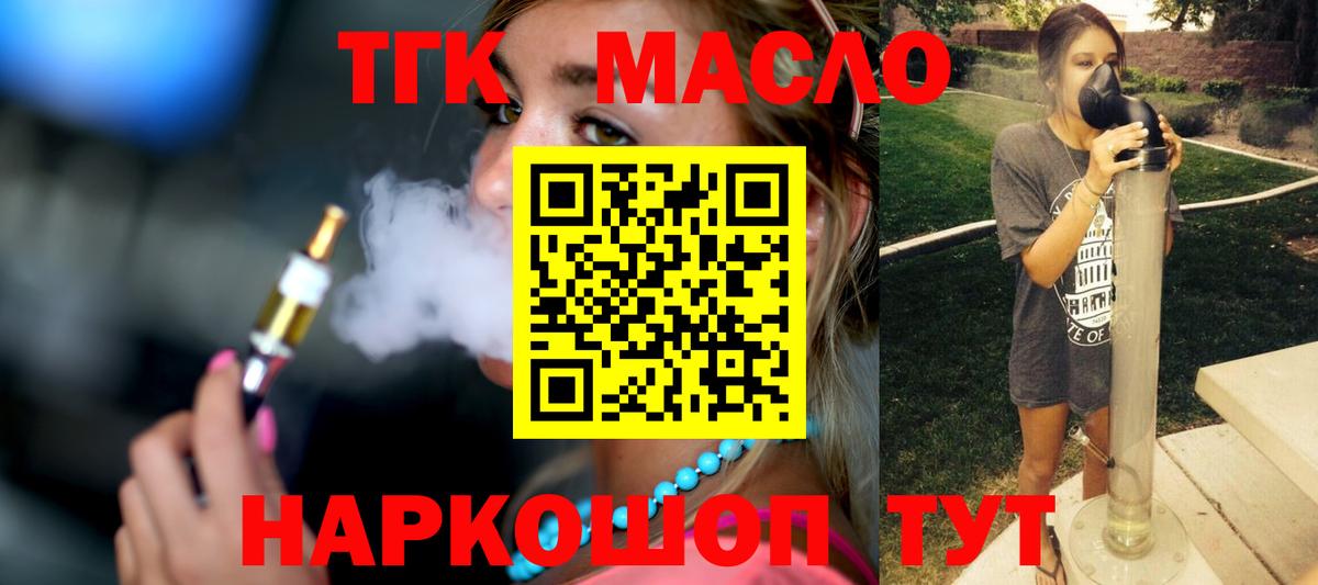 Тихорецк  ТГК гашишное масло  Вход с VPN 